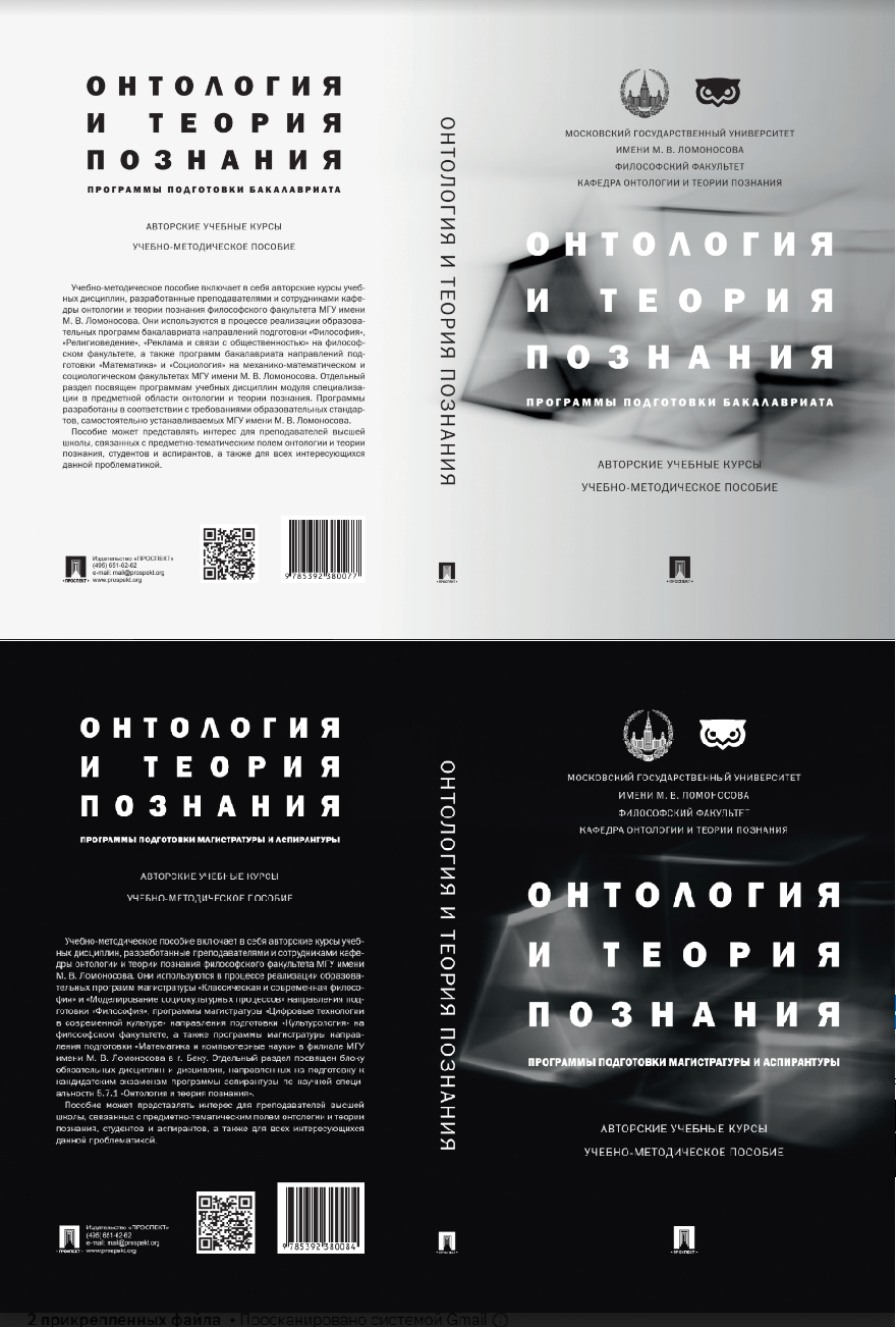 Онтология и теория познания. Программы подготовки бакалавриата и ...