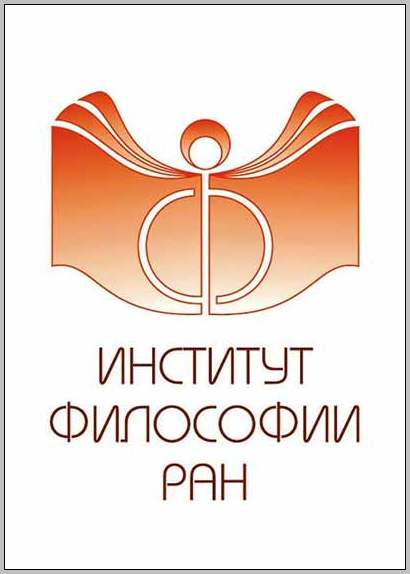 Поздравляем ИФ РАН со столетием и Международным Днем философии ...